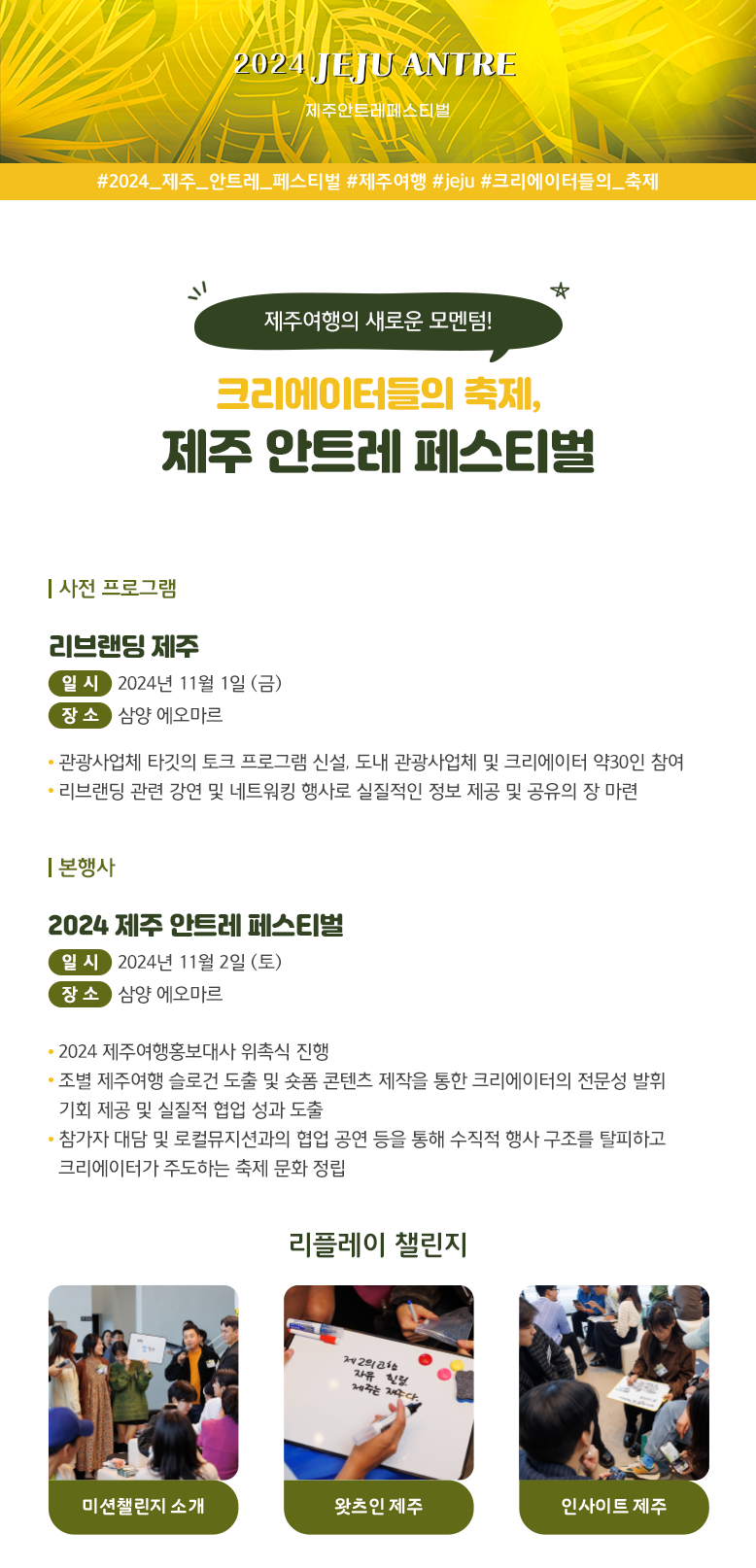 2023 제주 안트레